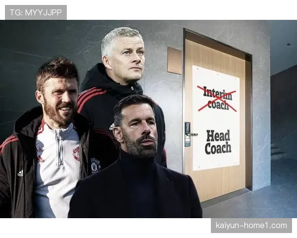 卡里克回归四后卫体系 曼联主场战术变革击败曼城